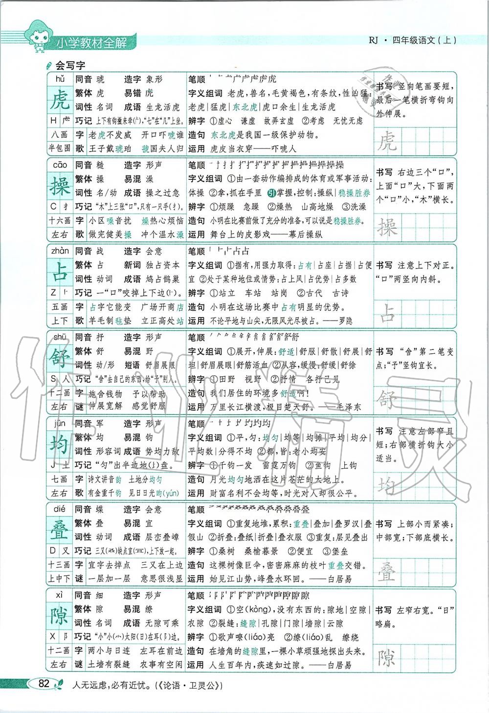 2019年課本四年級語文上冊人教版五四制 第82頁