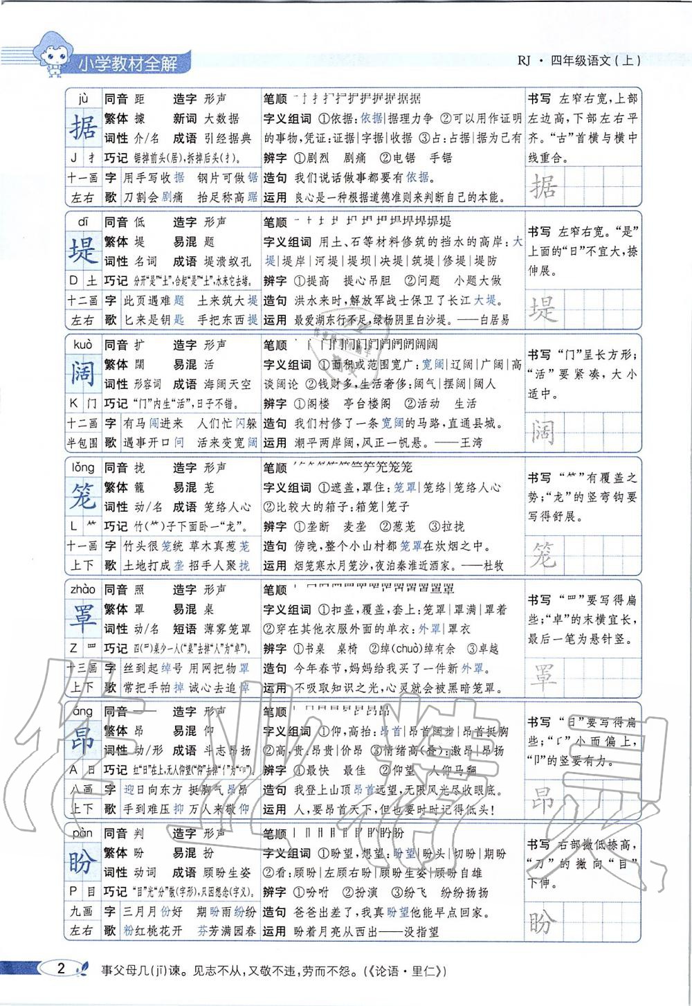 2019年課本四年級語文上冊人教版五四制 第2頁