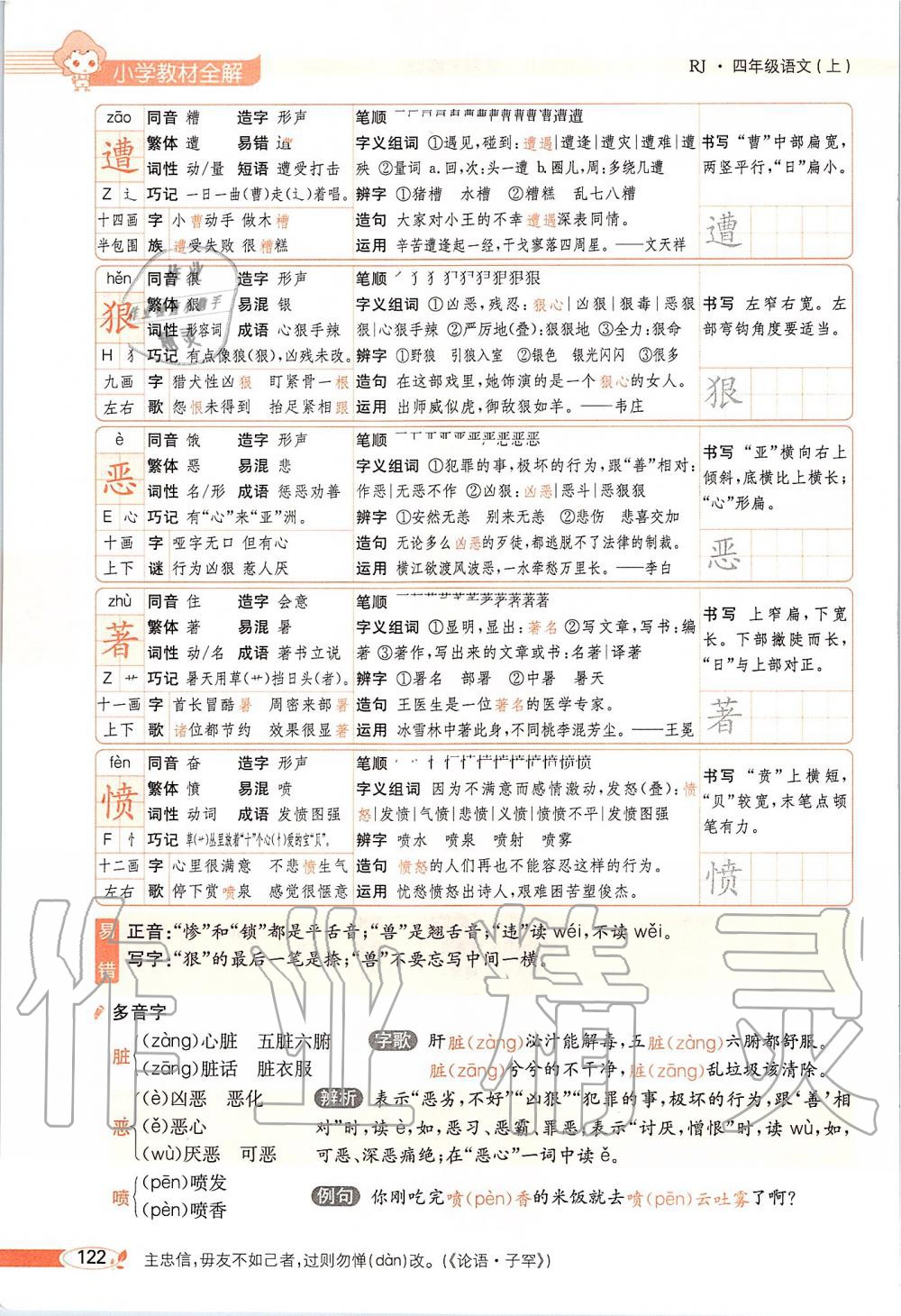 2019年課本四年級(jí)語(yǔ)文上冊(cè)人教版五四制 第122頁(yè)