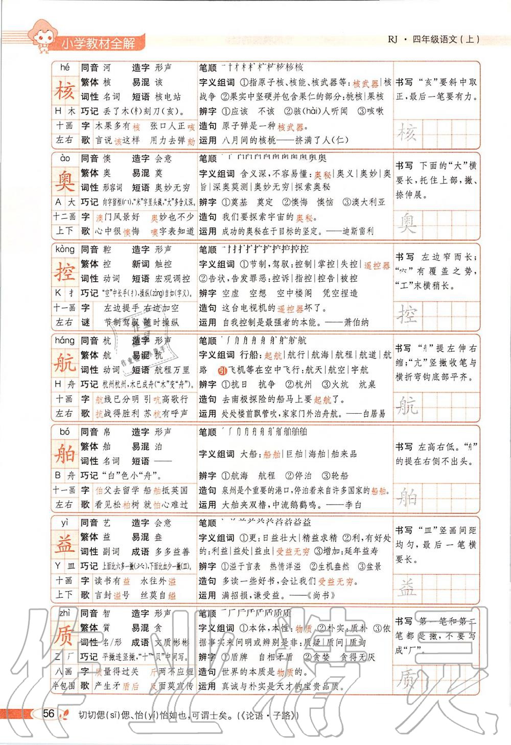 2019年課本四年級語文上冊人教版五四制 第56頁