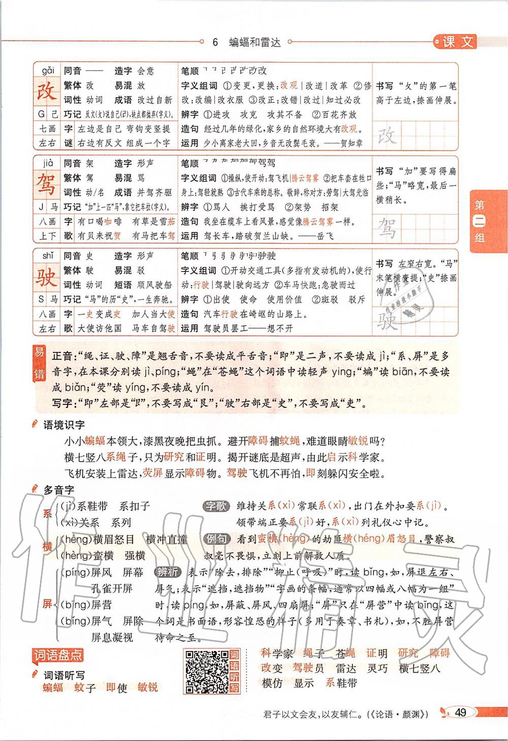 2019年課本四年級語文上冊人教版五四制 第49頁