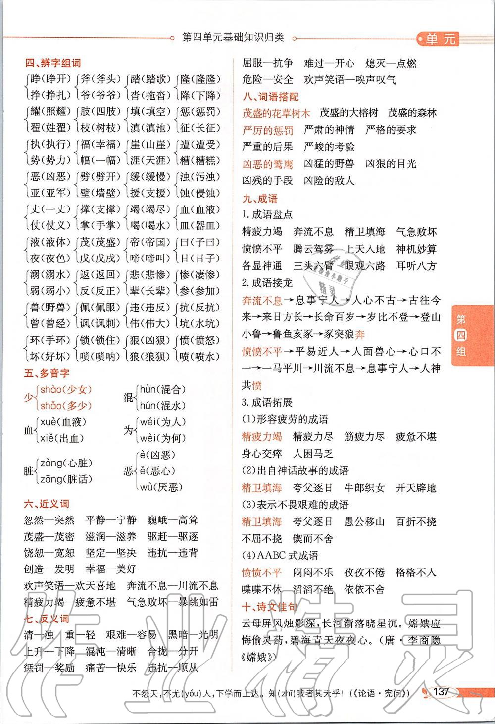 2019年課本四年級(jí)語(yǔ)文上冊(cè)人教版五四制 第137頁(yè)