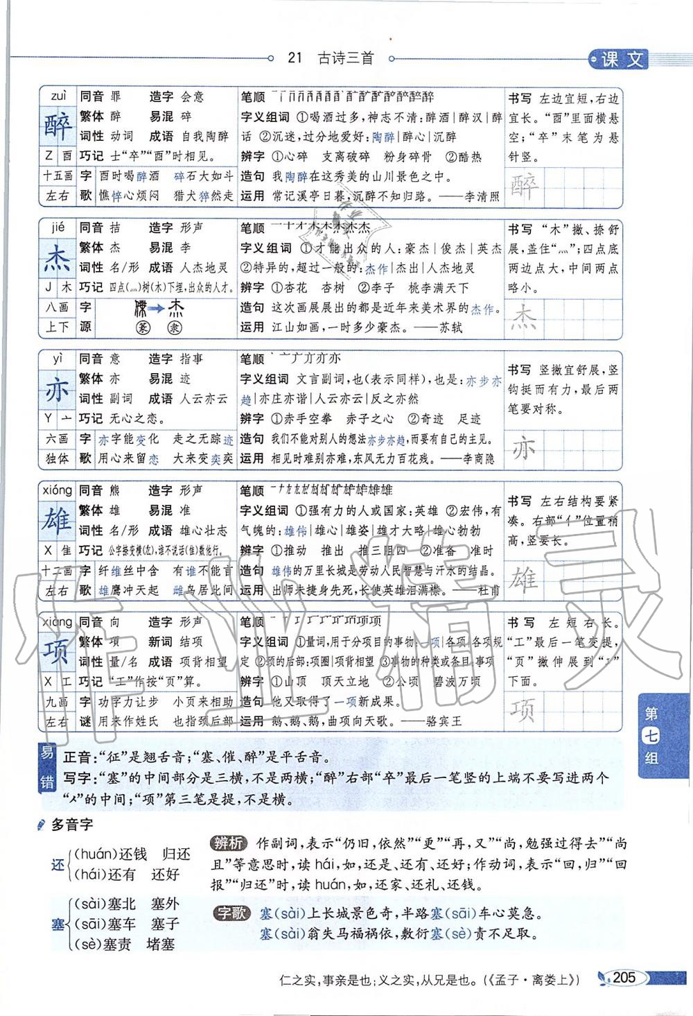 2019年課本四年級(jí)語文上冊(cè)人教版五四制 第205頁