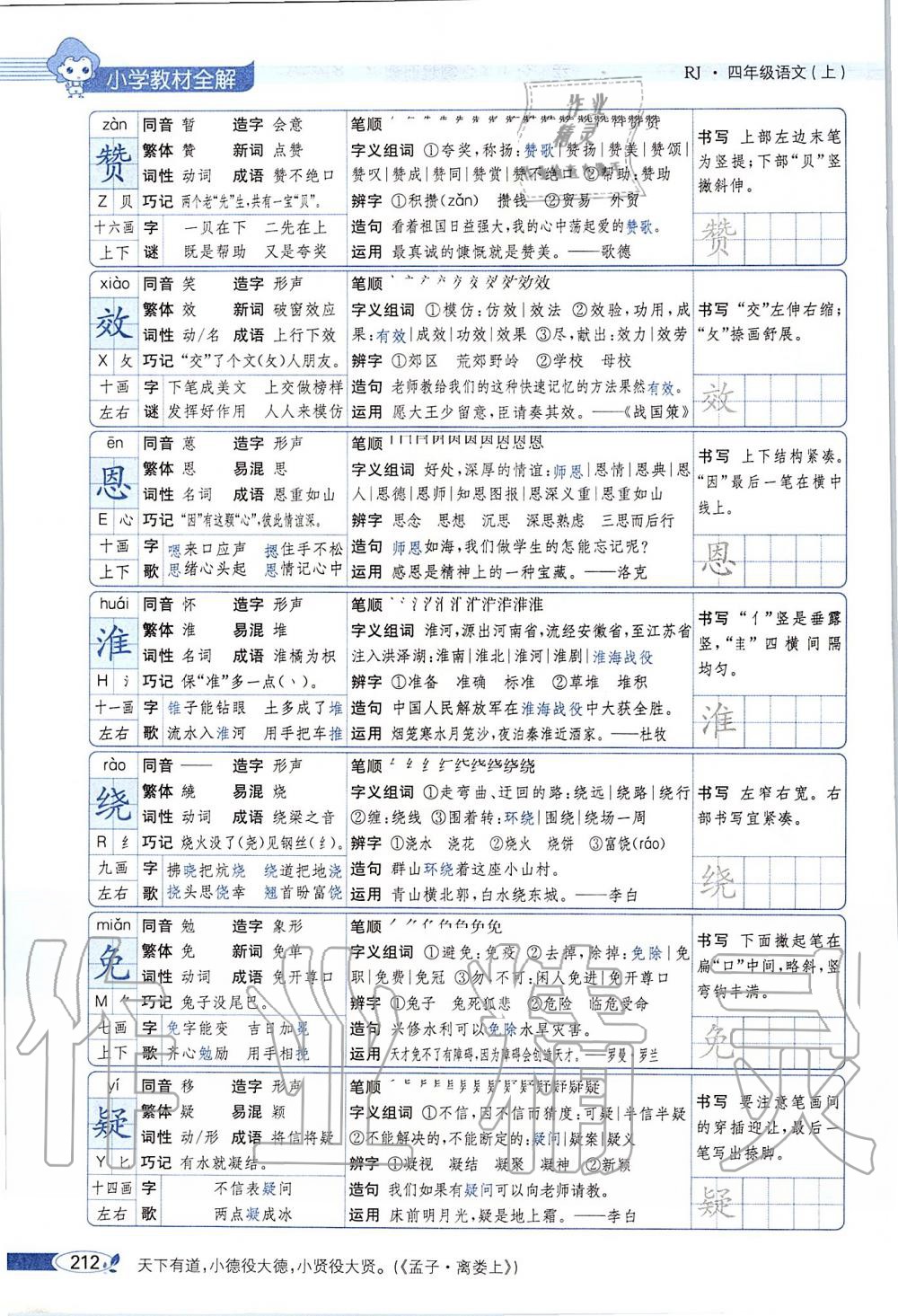 2019年課本四年級(jí)語(yǔ)文上冊(cè)人教版五四制 第212頁(yè)