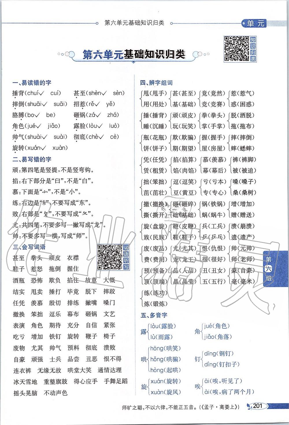2019年課本四年級(jí)語(yǔ)文上冊(cè)人教版五四制 第201頁(yè)