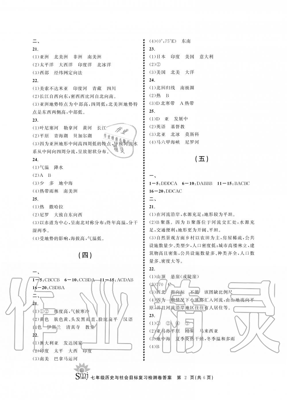 2019年目標(biāo)復(fù)習(xí)檢測(cè)卷七年級(jí)歷史與社會(huì)上冊(cè)人教版 第2頁(yè)