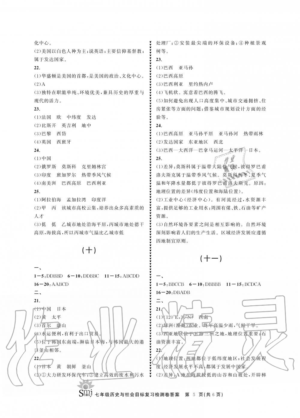 2019年目標復(fù)習(xí)檢測卷七年級歷史與社會上冊人教版 第5頁