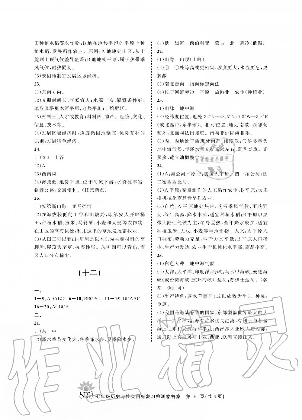 2019年目標復(fù)習(xí)檢測卷七年級歷史與社會上冊人教版 第6頁