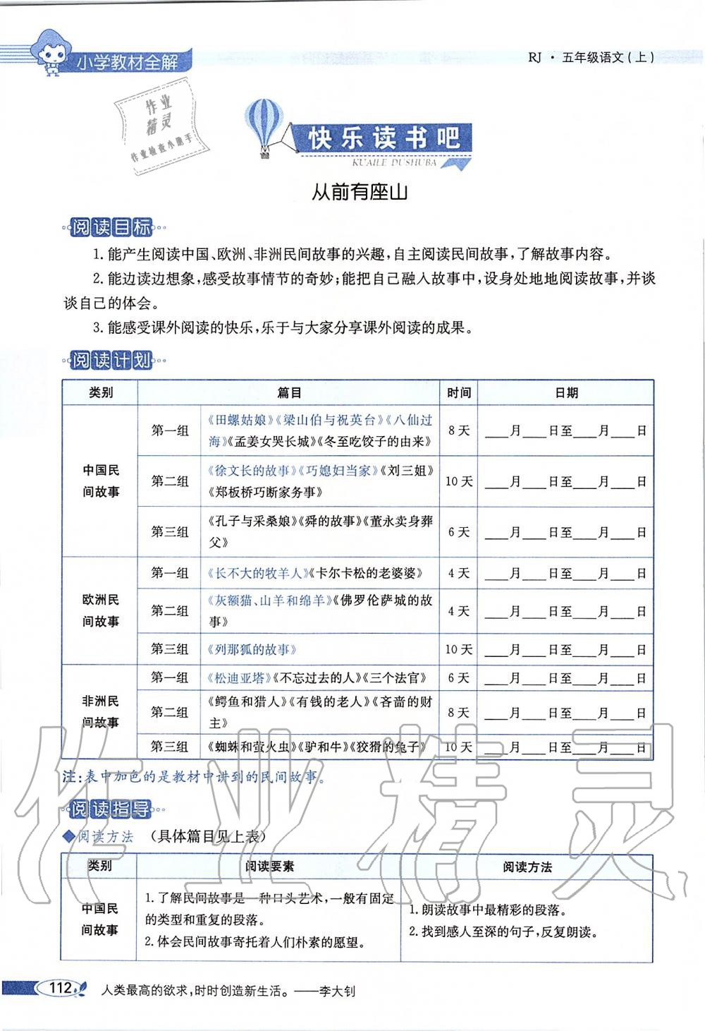 2019年課本五年級語文上冊人教版五四制 第112頁