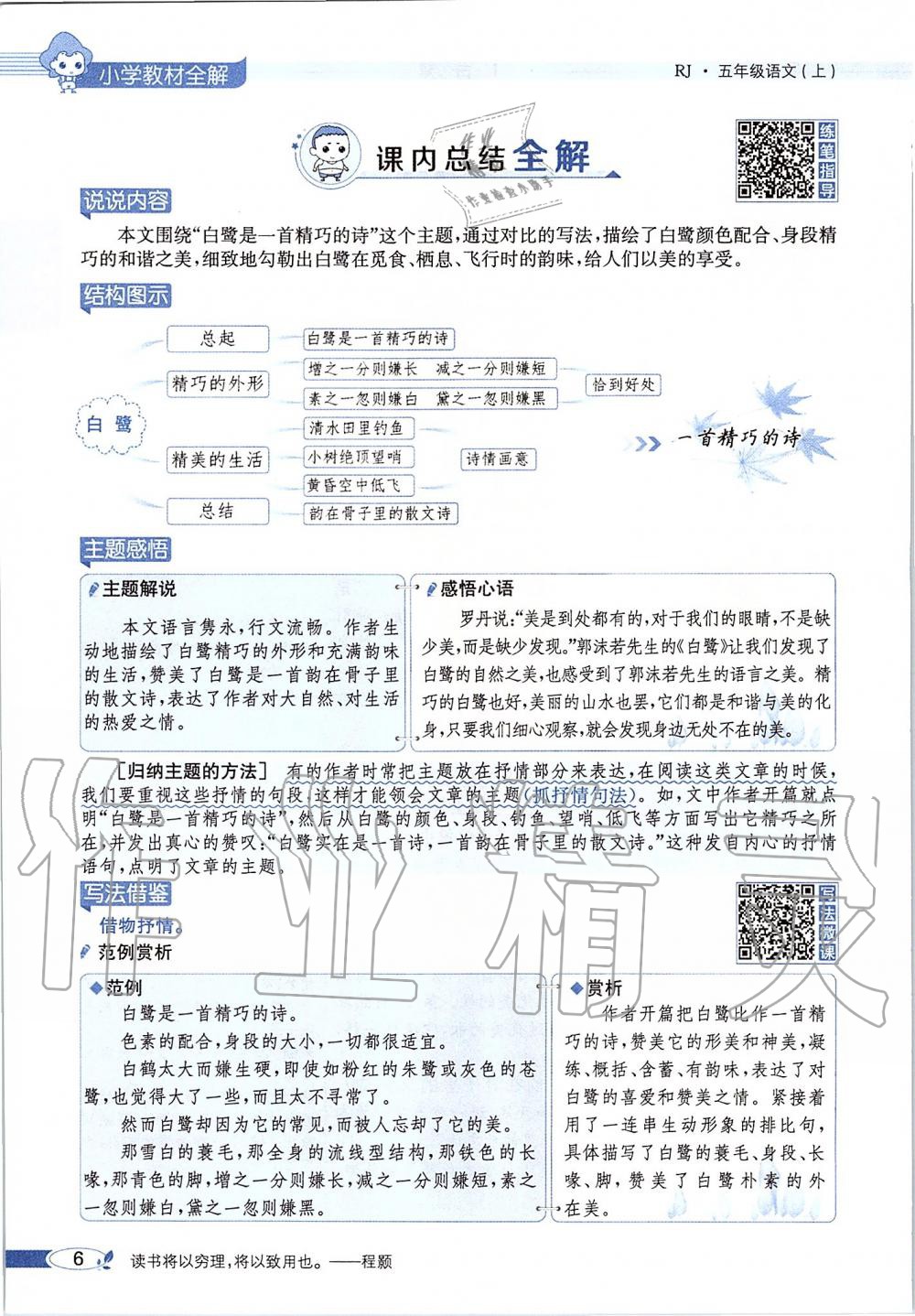 2019年課本五年級(jí)語文上冊人教版五四制 第6頁