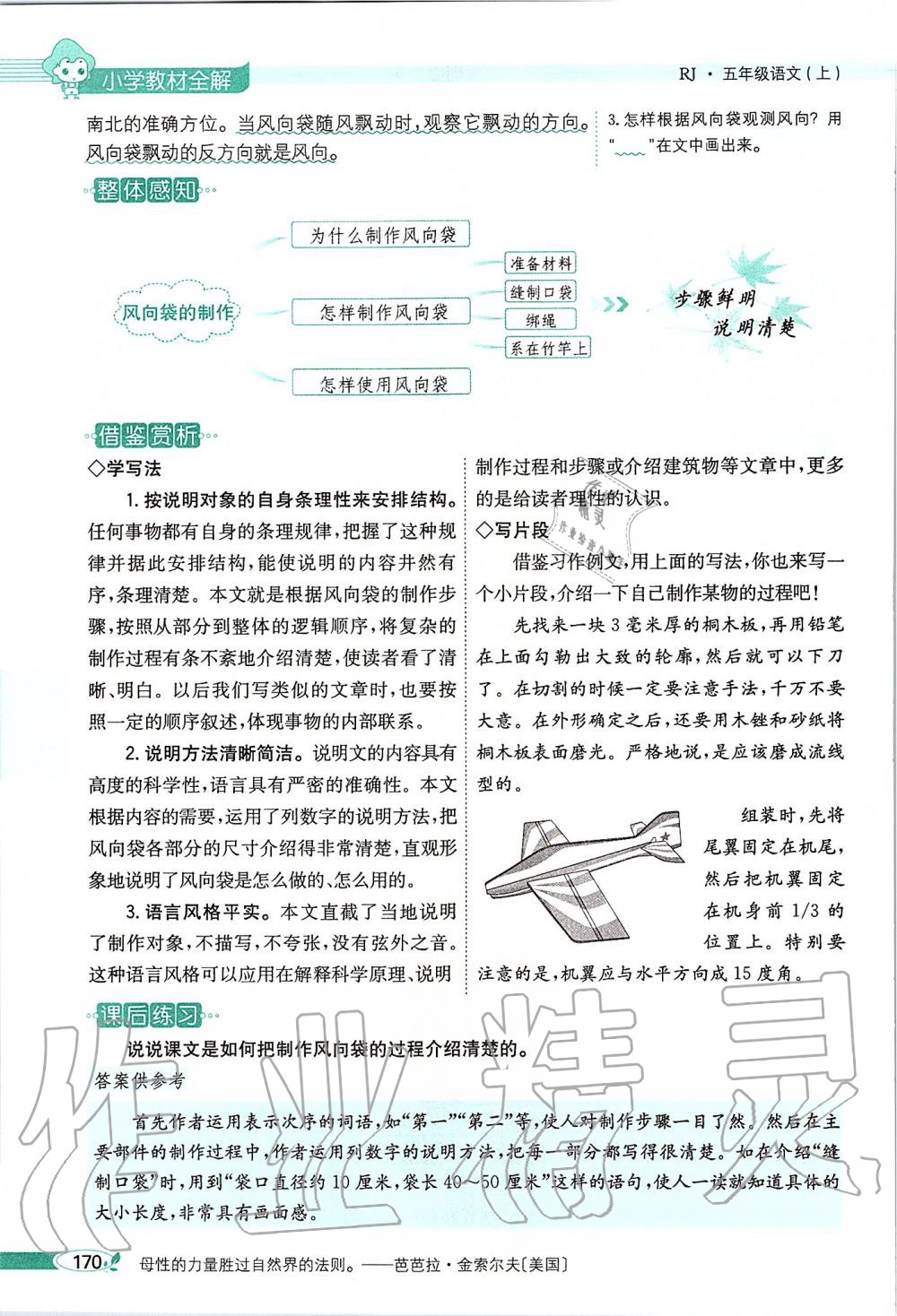 2019年課本五年級語文上冊人教版五四制 第170頁