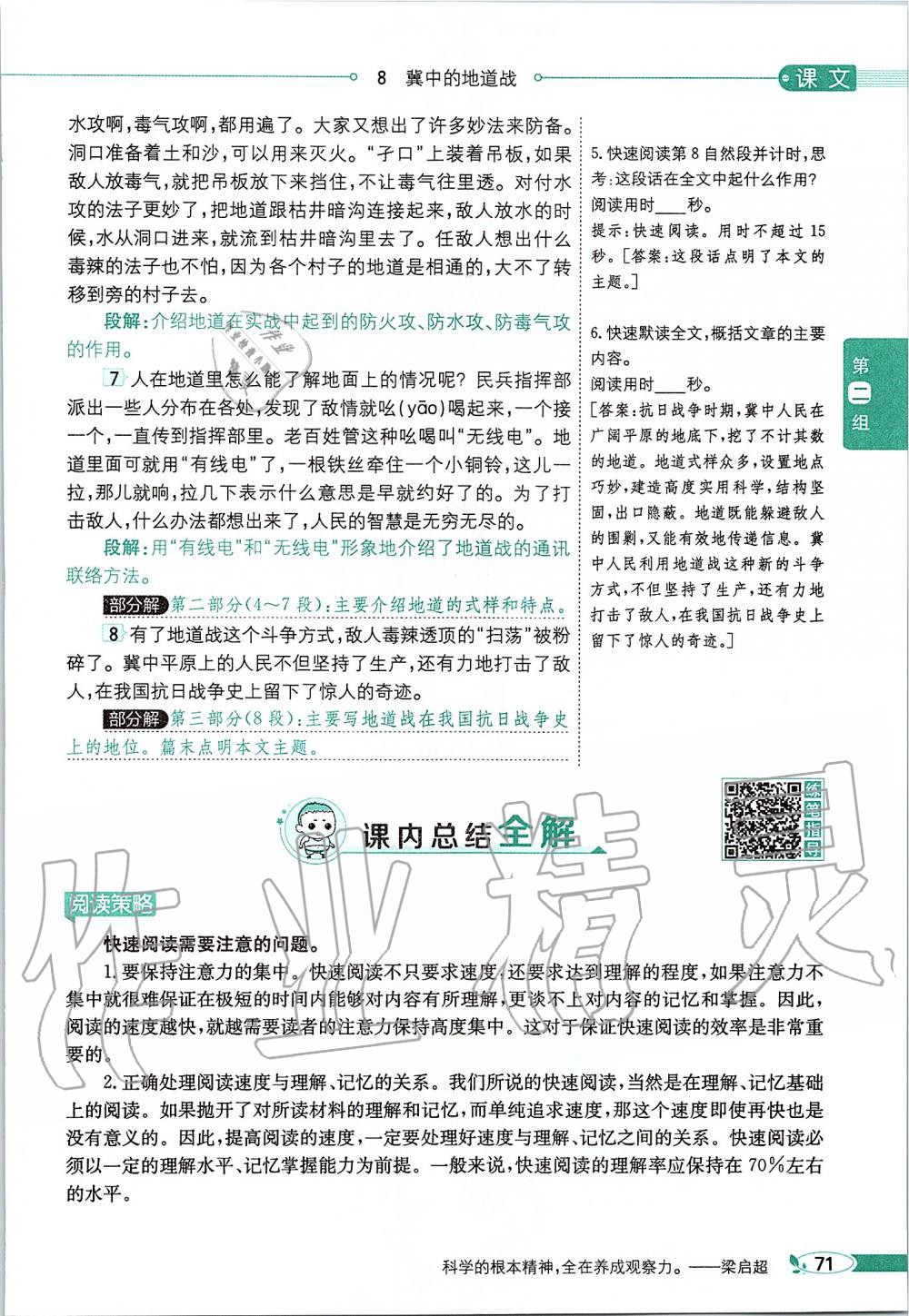 2019年課本五年級語文上冊人教版五四制 第71頁