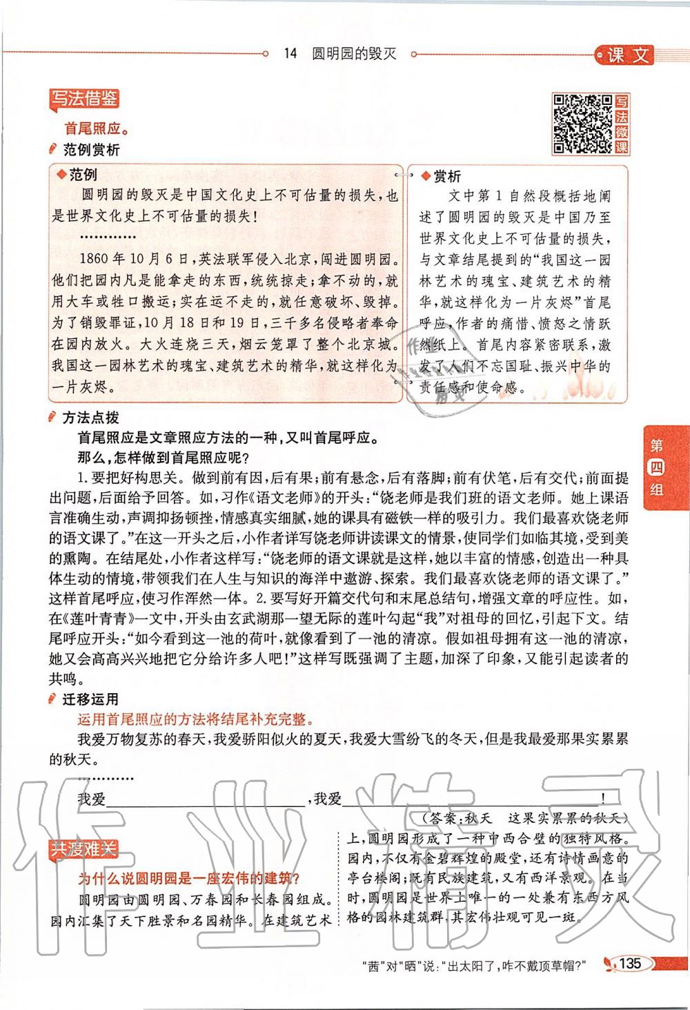 2019年課本五年級語文上冊人教版五四制 第135頁