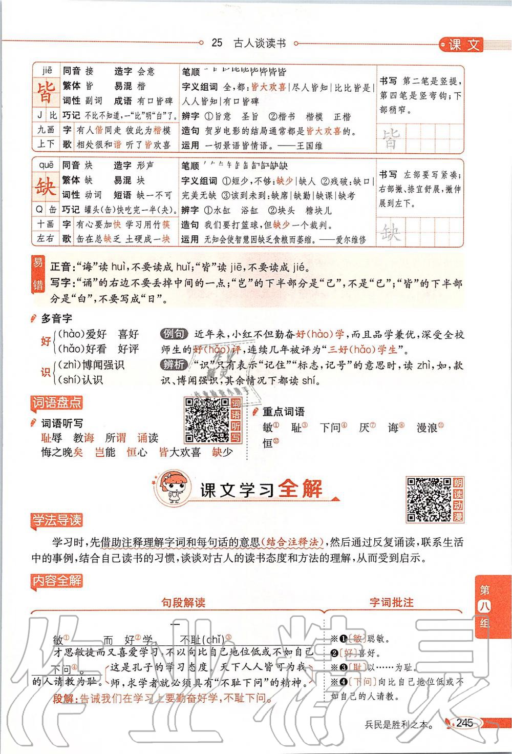 2019年課本五年級(jí)語(yǔ)文上冊(cè)人教版五四制 第245頁(yè)