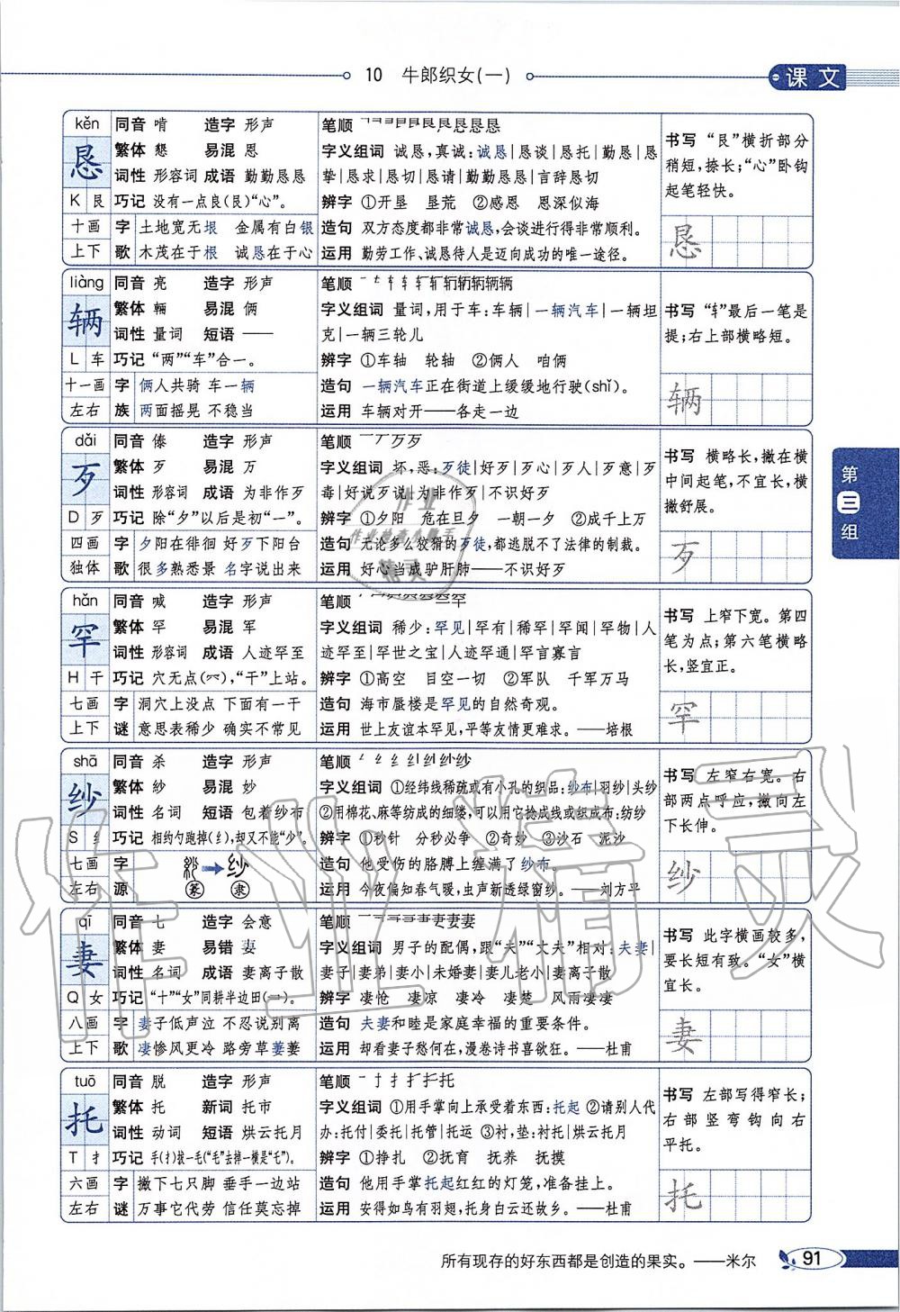 2019年課本五年級(jí)語文上冊(cè)人教版五四制 第91頁