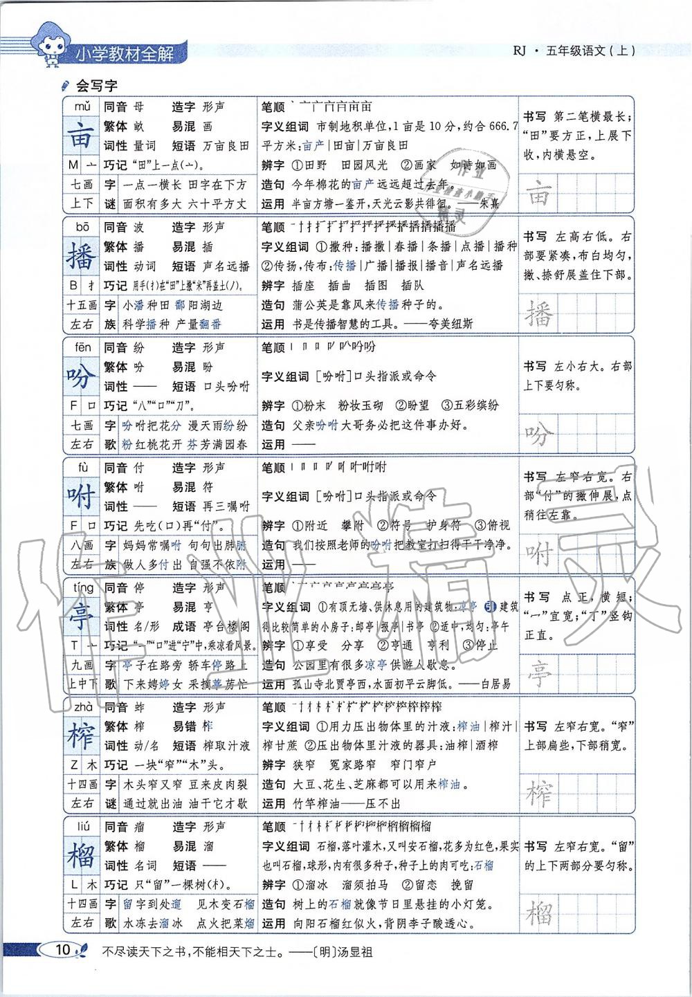 2019年課本五年級語文上冊人教版五四制 第10頁