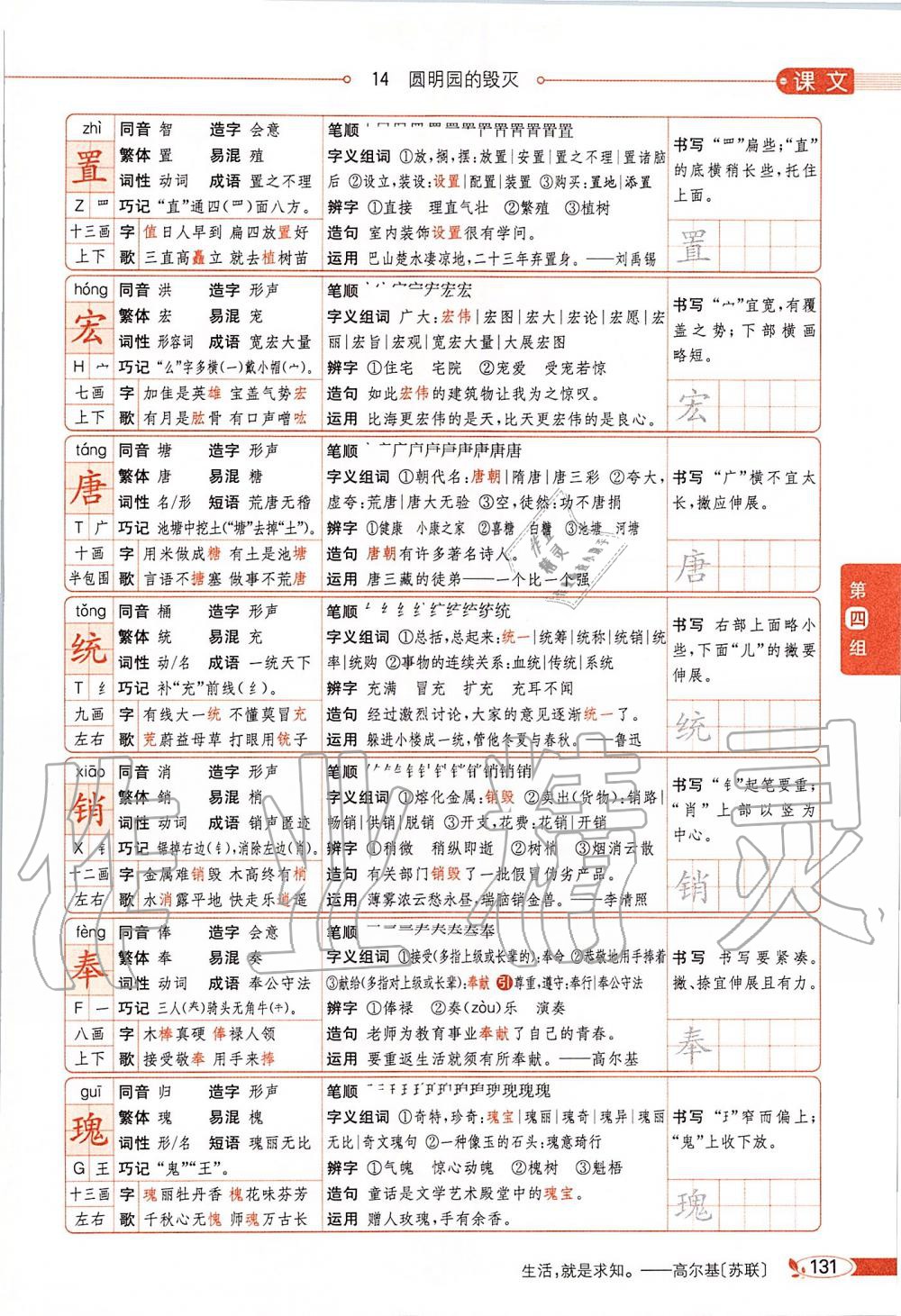 2019年課本五年級語文上冊人教版五四制 第131頁