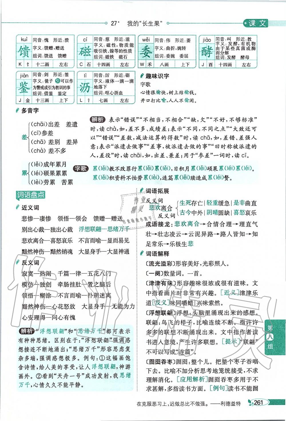 2019年課本五年級(jí)語(yǔ)文上冊(cè)人教版五四制 第261頁(yè)