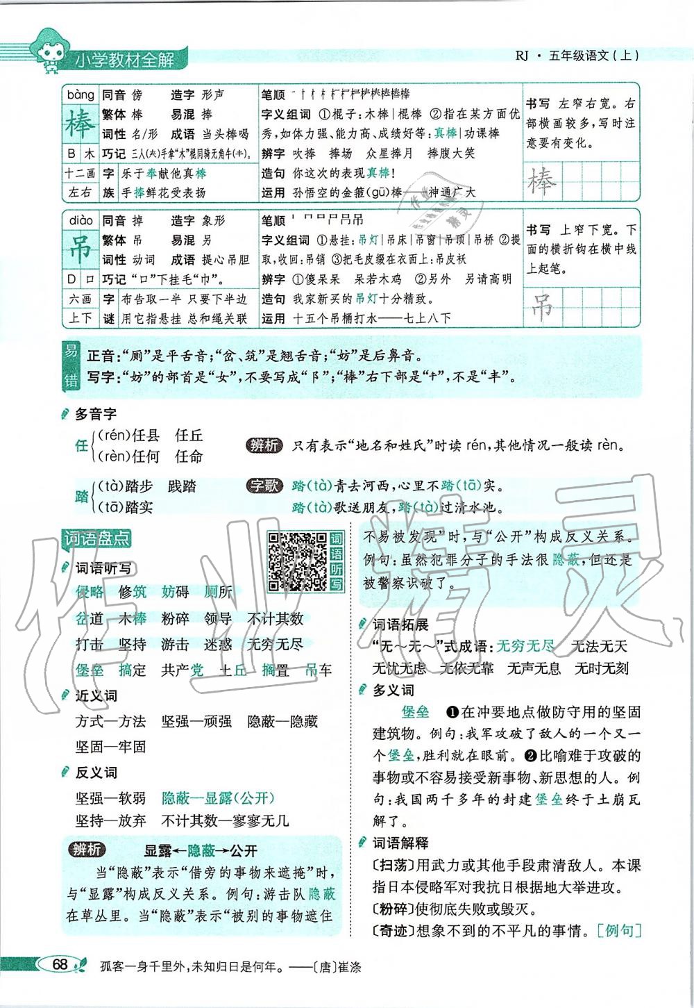 2019年課本五年級(jí)語(yǔ)文上冊(cè)人教版五四制 第68頁(yè)