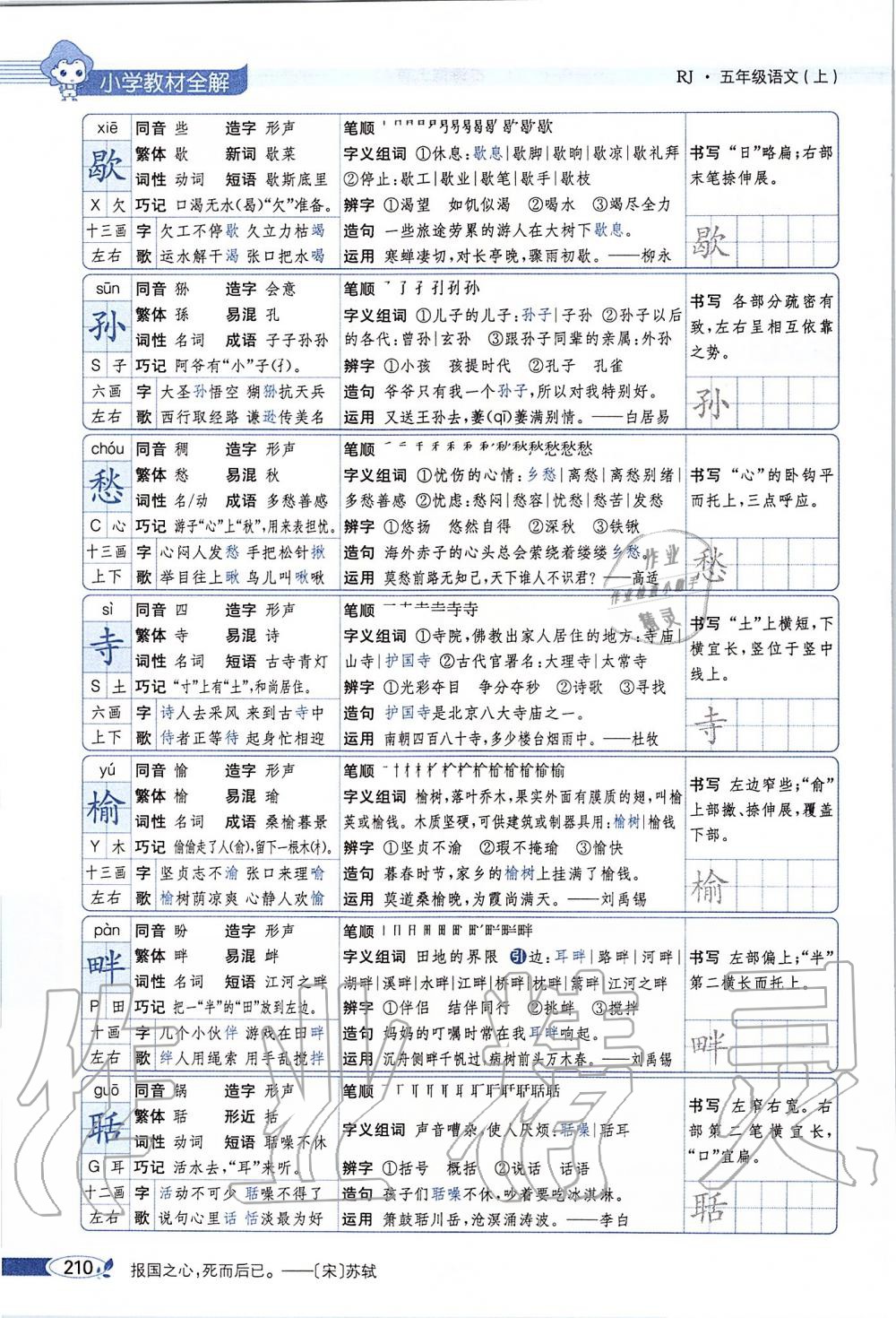 2019年課本五年級語文上冊人教版五四制 第210頁