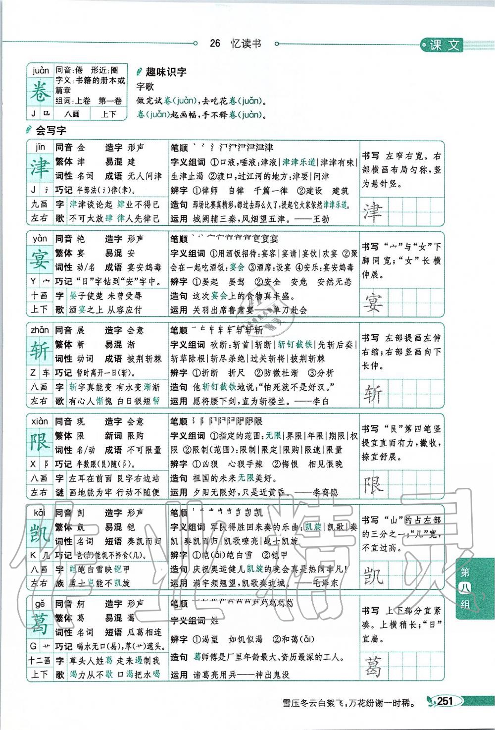 2019年課本五年級(jí)語文上冊(cè)人教版五四制 第251頁