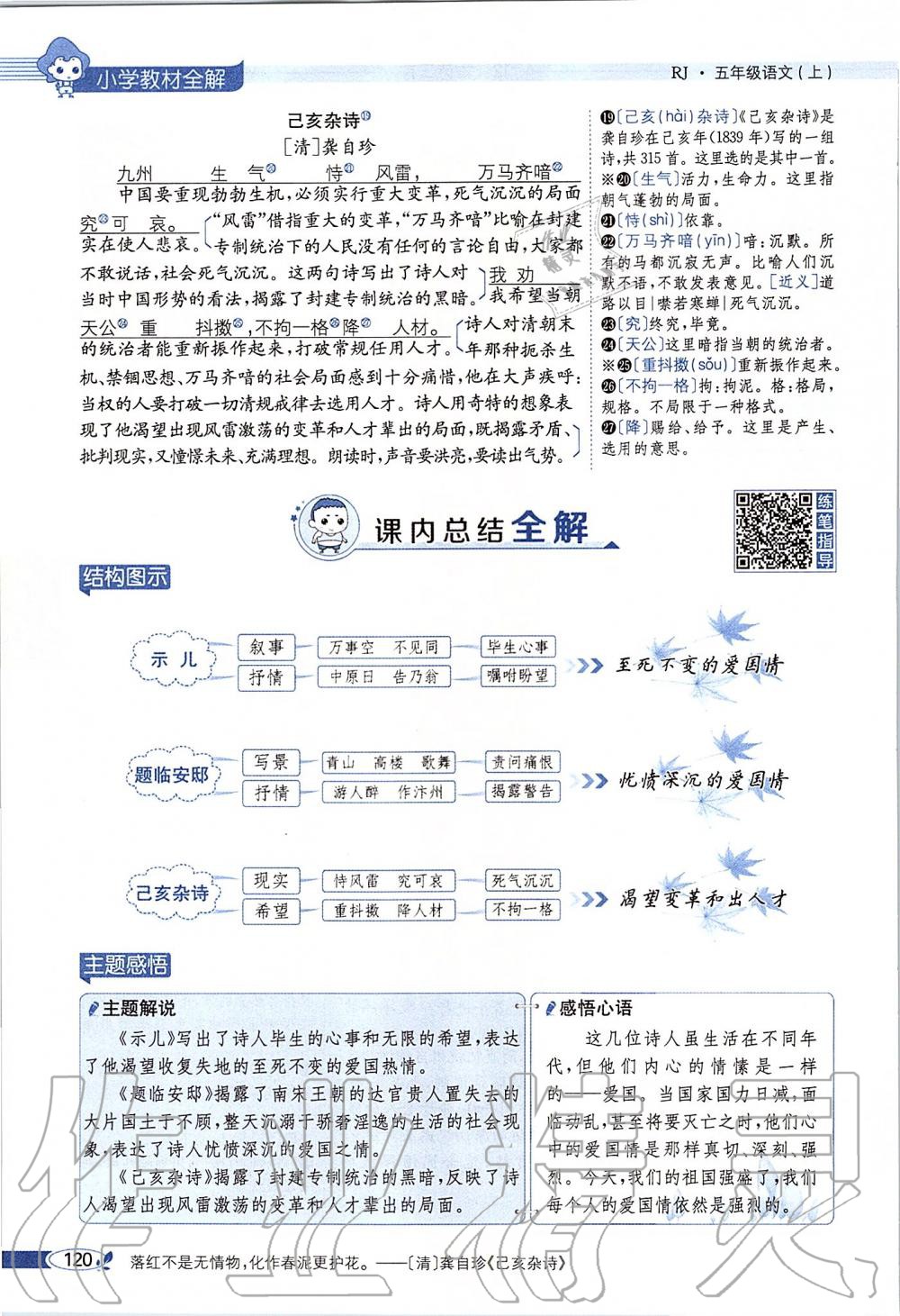 2019年課本五年級(jí)語文上冊(cè)人教版五四制 第120頁(yè)