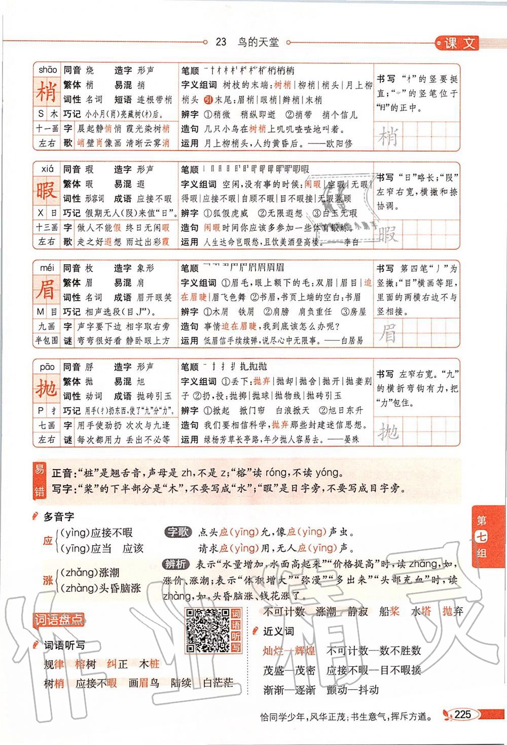 2019年課本五年級語文上冊人教版五四制 第225頁