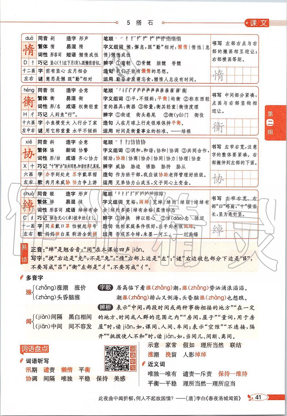 2019年課本五年級(jí)語(yǔ)文上冊(cè)人教版五四制 第41頁(yè)