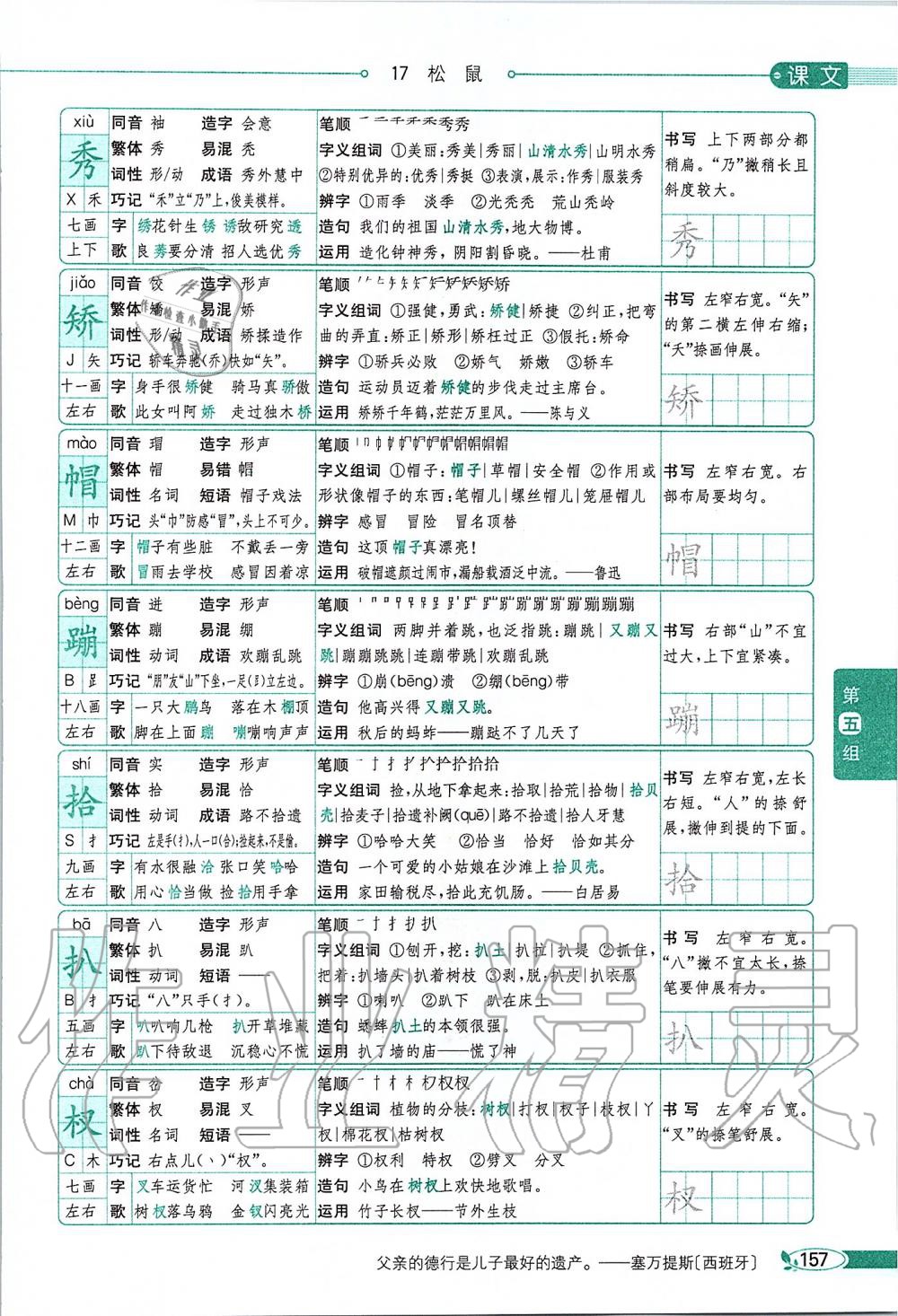 2019年課本五年級語文上冊人教版五四制 第157頁