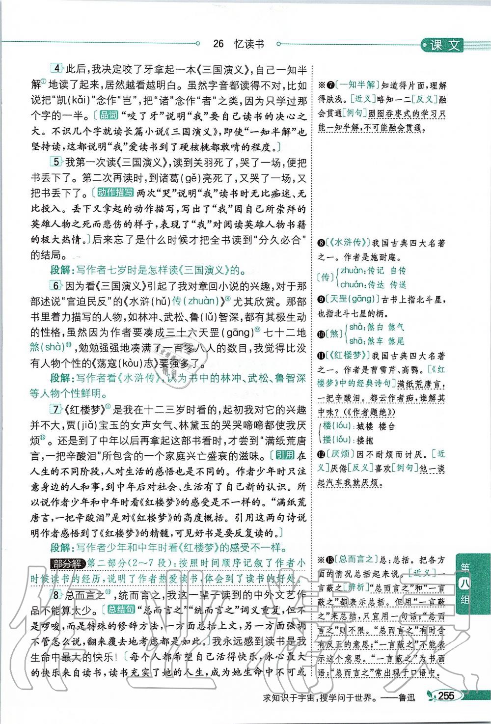 2019年課本五年級語文上冊人教版五四制 第255頁