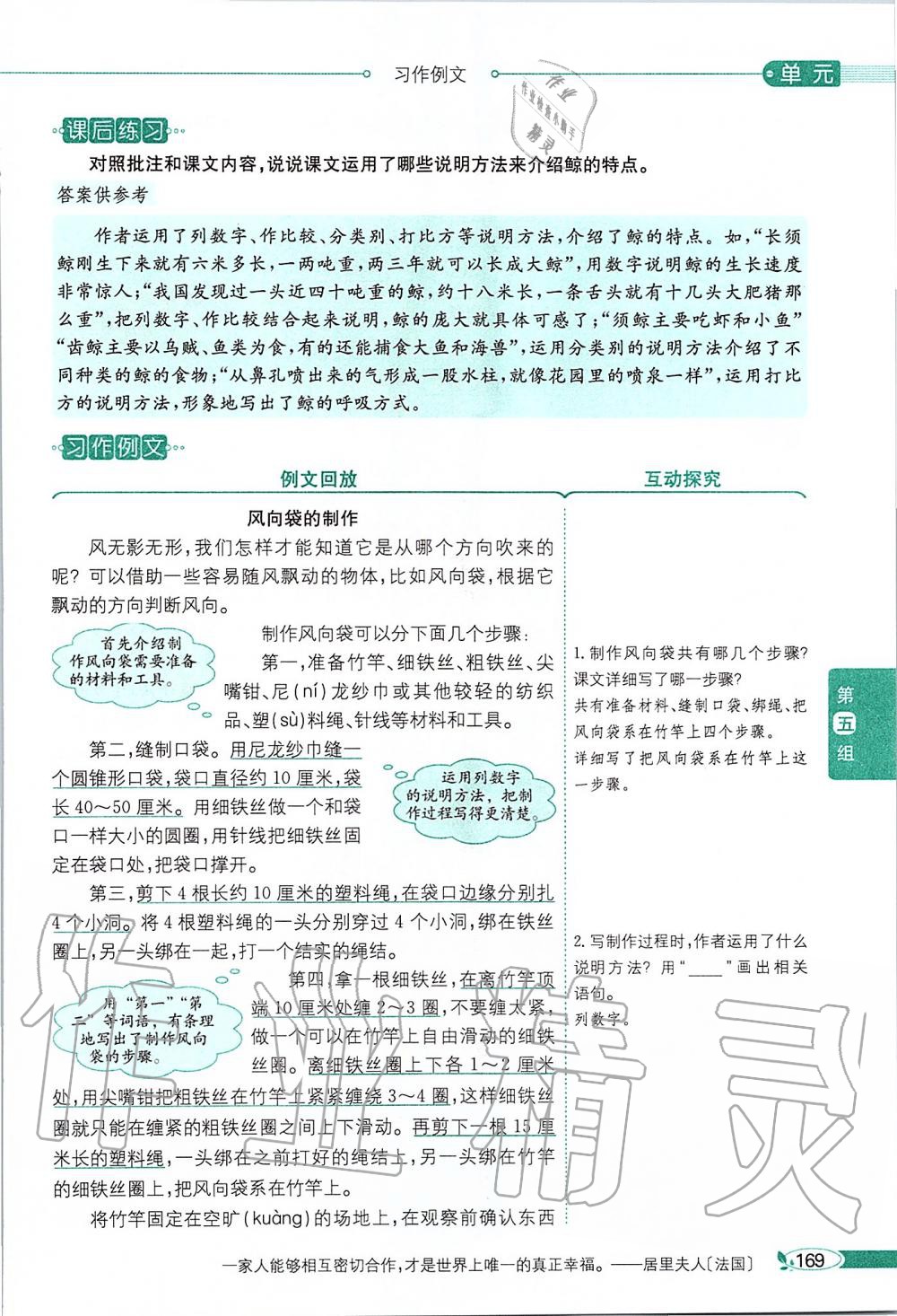 2019年課本五年級語文上冊人教版五四制 第169頁