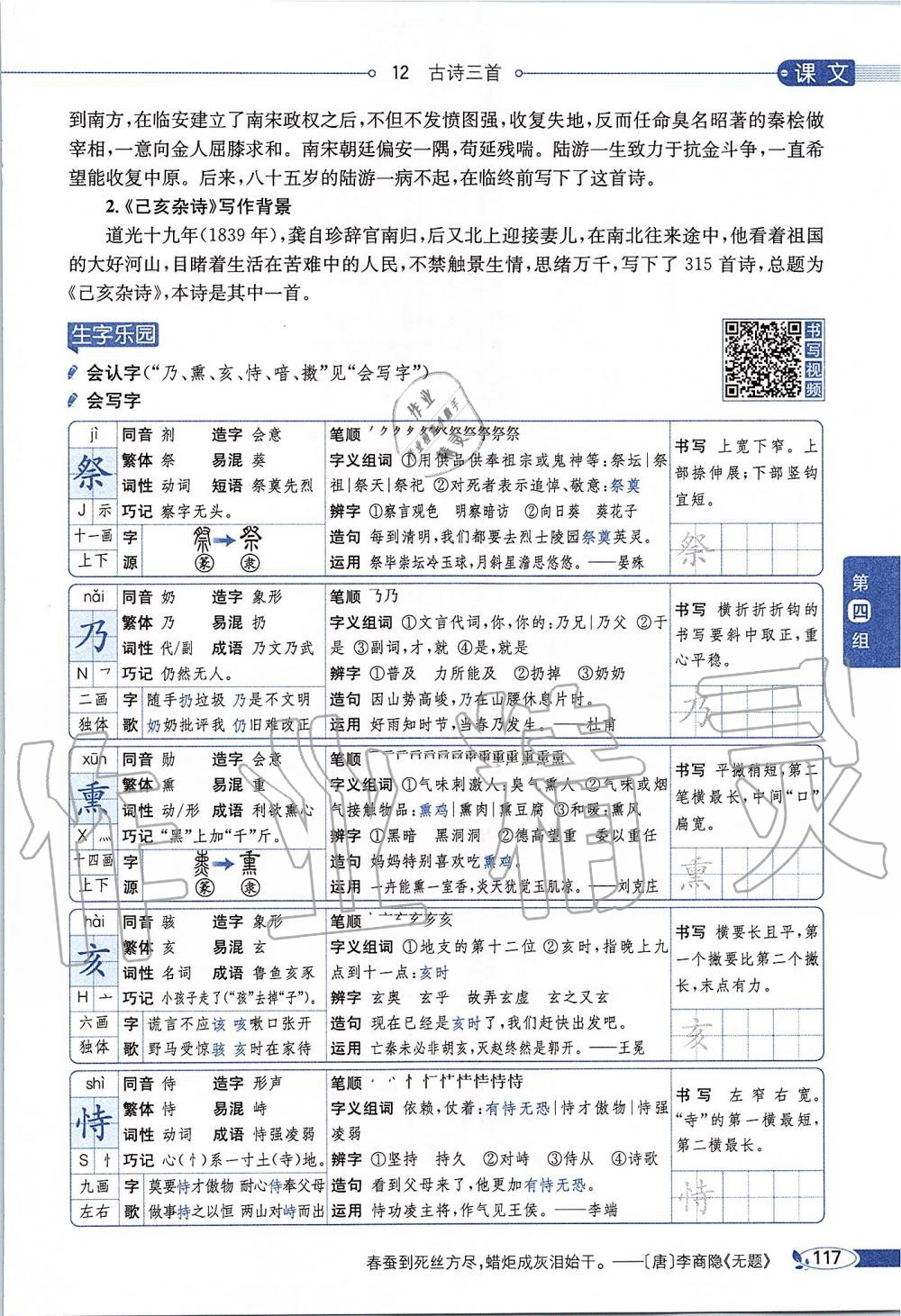 2019年課本五年級語文上冊人教版五四制 第117頁