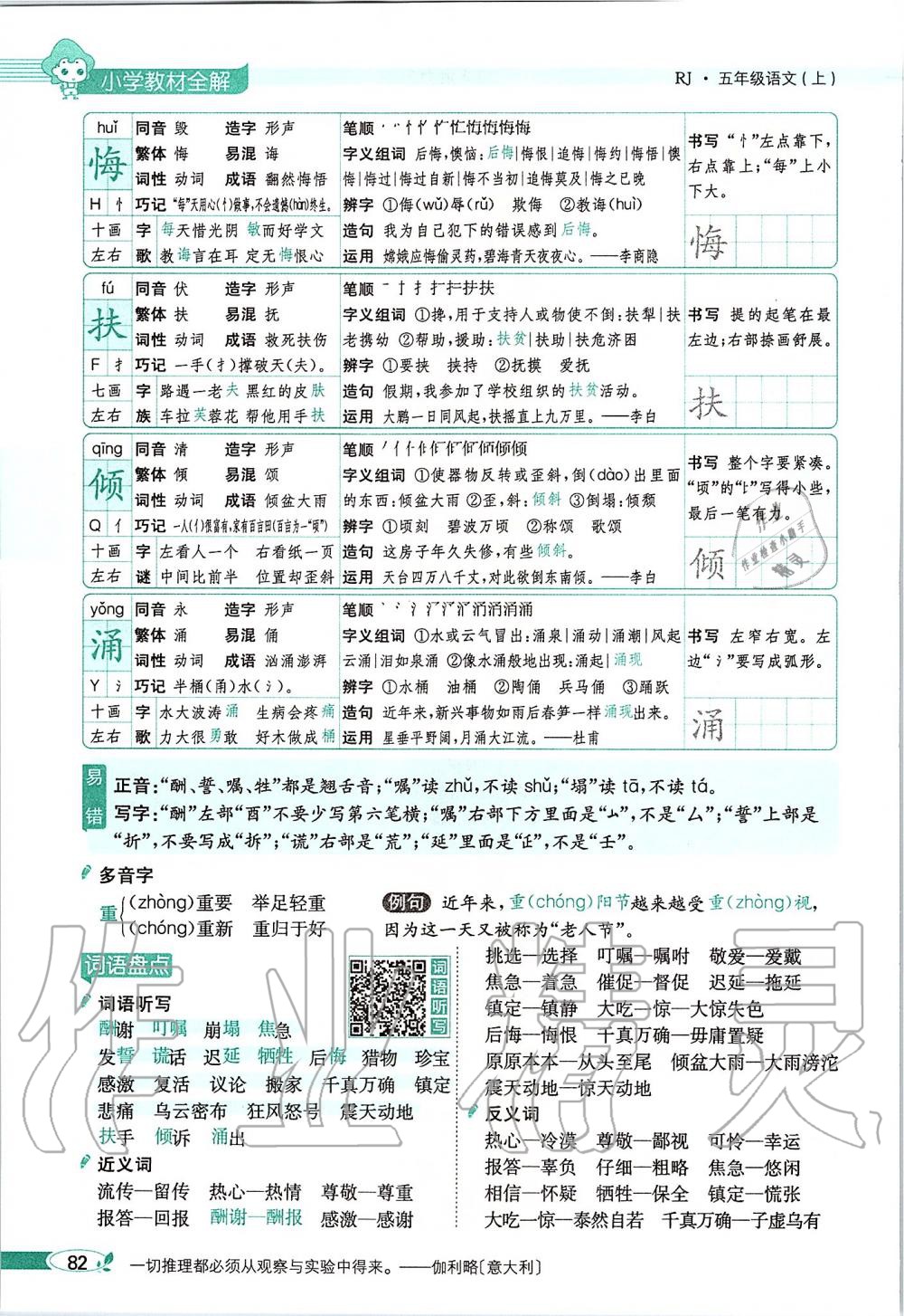 2019年課本五年級語文上冊人教版五四制 第82頁