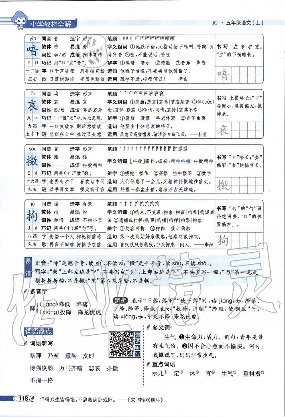 2019年課本五年級(jí)語(yǔ)文上冊(cè)人教版五四制 第118頁(yè)