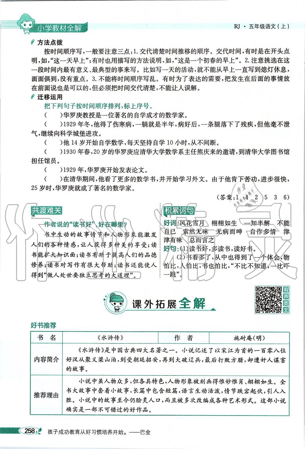 2019年課本五年級語文上冊人教版五四制 第258頁