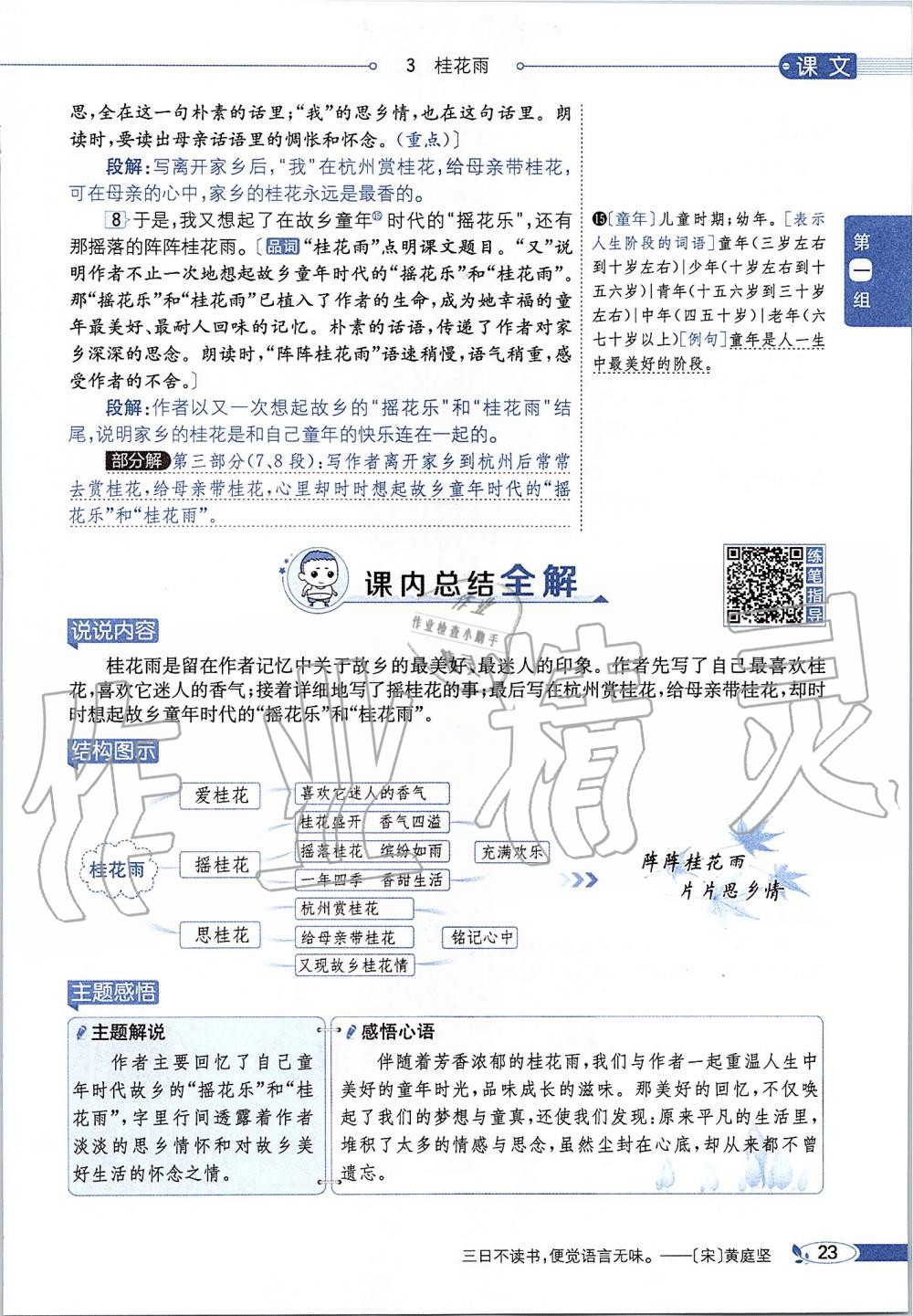 2019年課本五年級(jí)語文上冊人教版五四制 第23頁