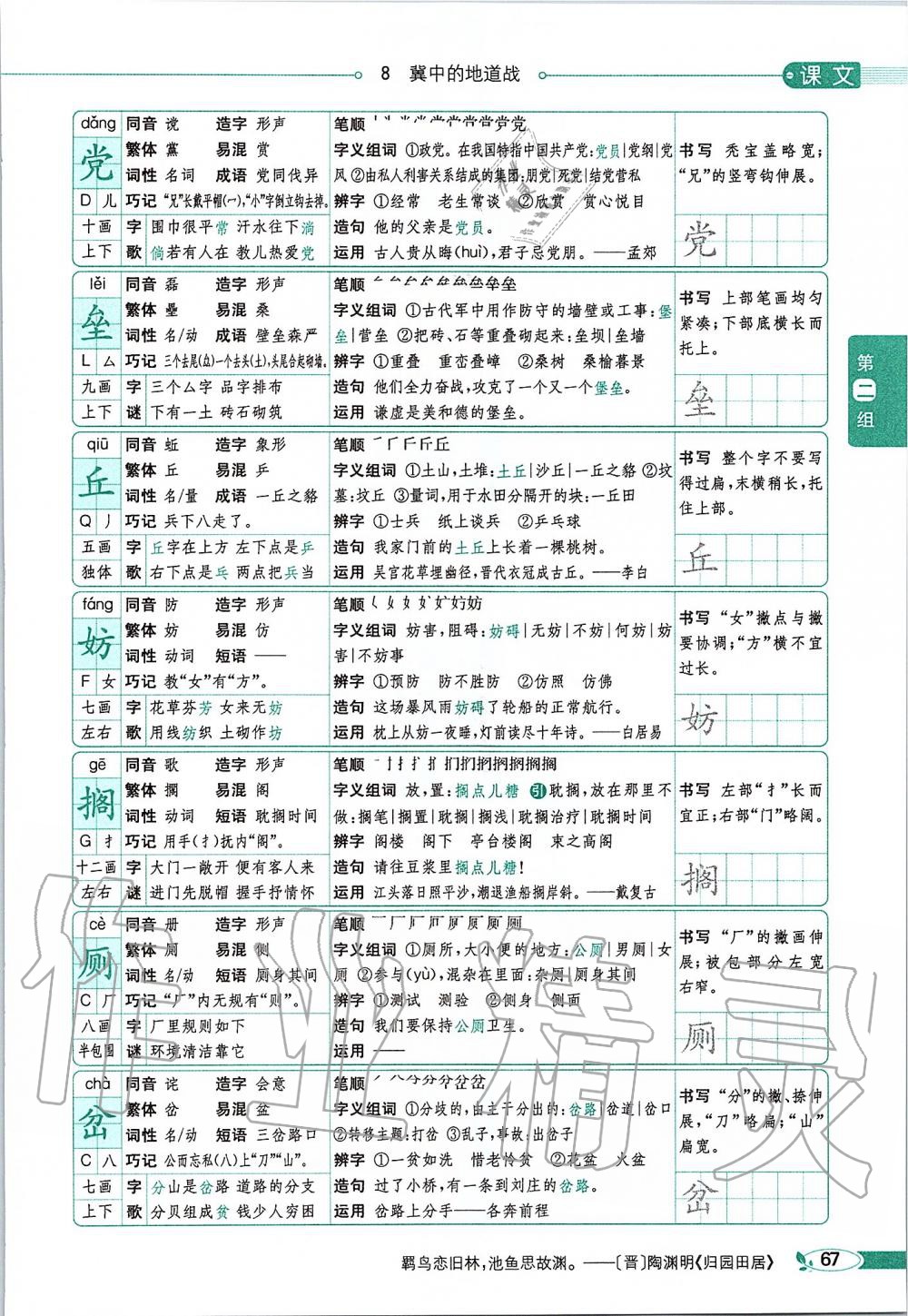 2019年課本五年級語文上冊人教版五四制 第67頁