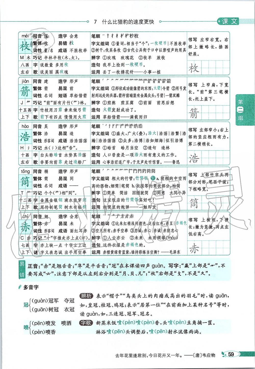 2019年課本五年級(jí)語(yǔ)文上冊(cè)人教版五四制 第59頁(yè)