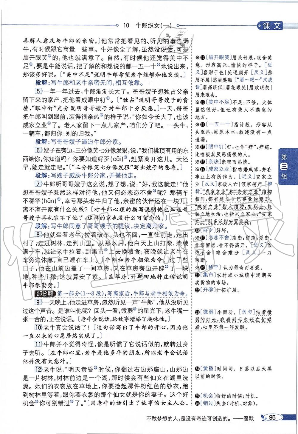 2019年課本五年級語文上冊人教版五四制 第95頁