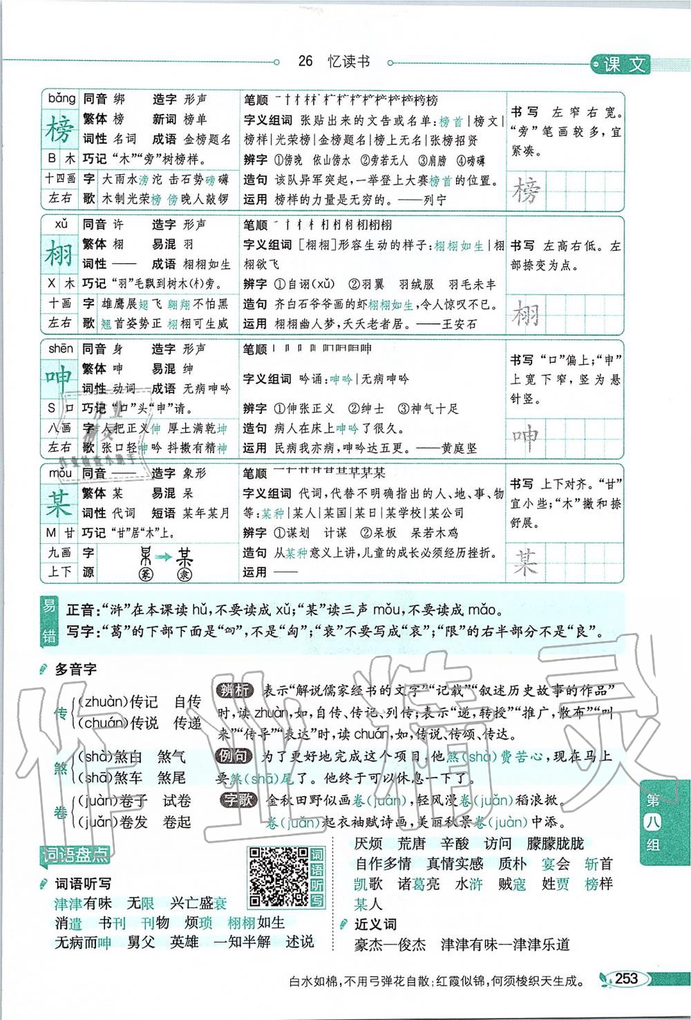 2019年課本五年級(jí)語(yǔ)文上冊(cè)人教版五四制 第253頁(yè)