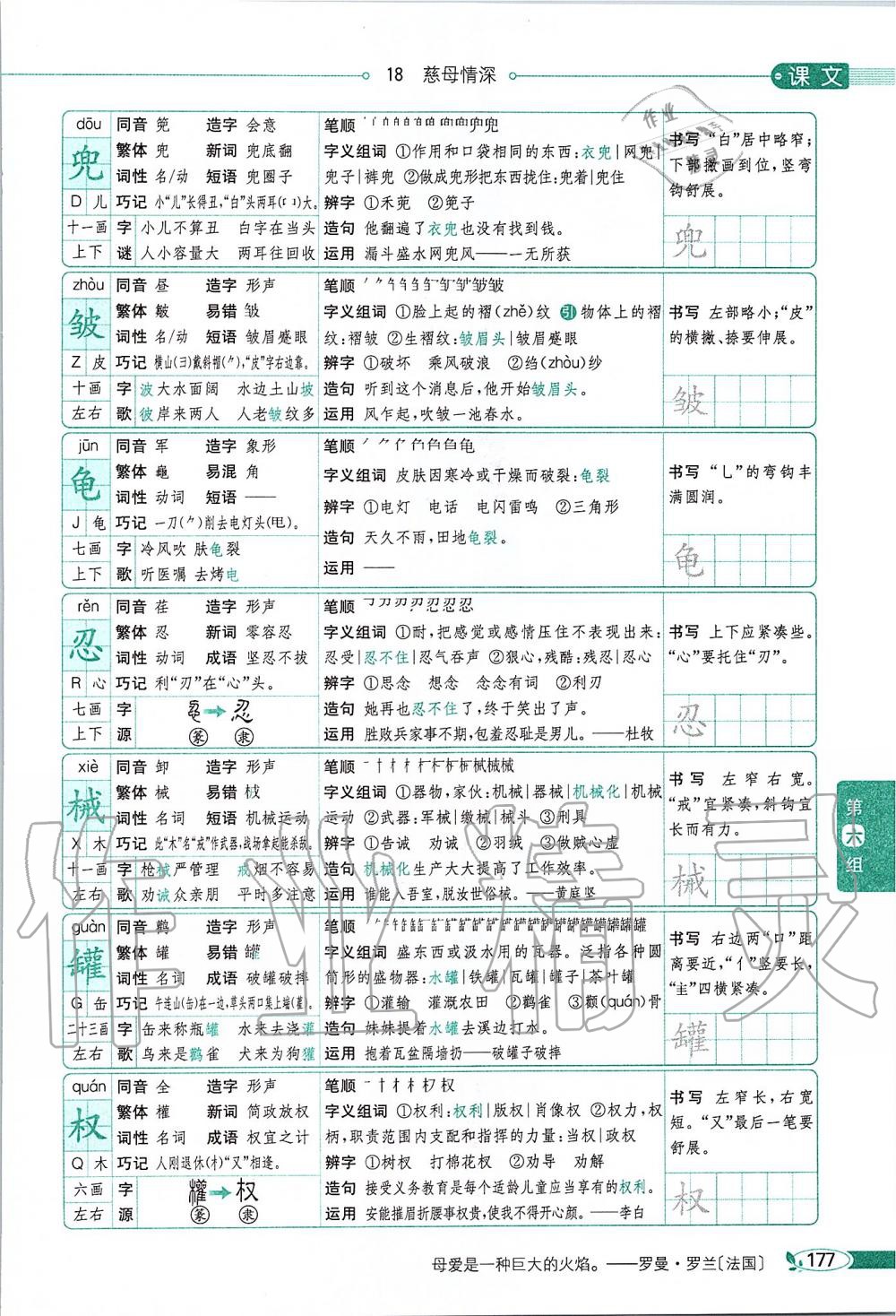 2019年課本五年級(jí)語文上冊(cè)人教版五四制 第177頁(yè)