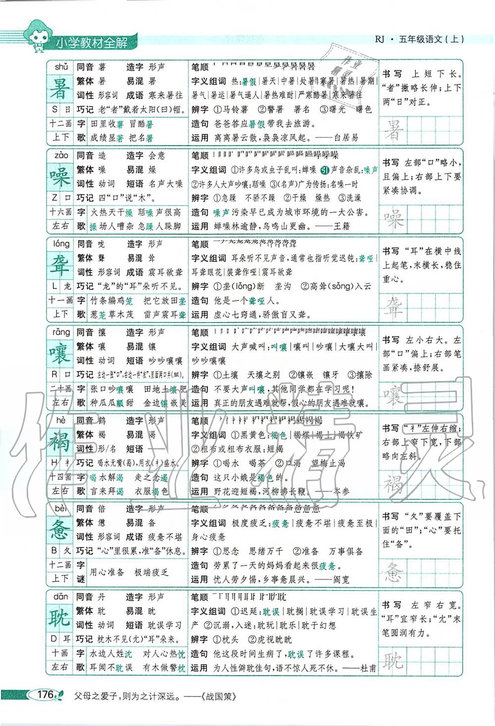 2019年課本五年級(jí)語(yǔ)文上冊(cè)人教版五四制 第176頁(yè)