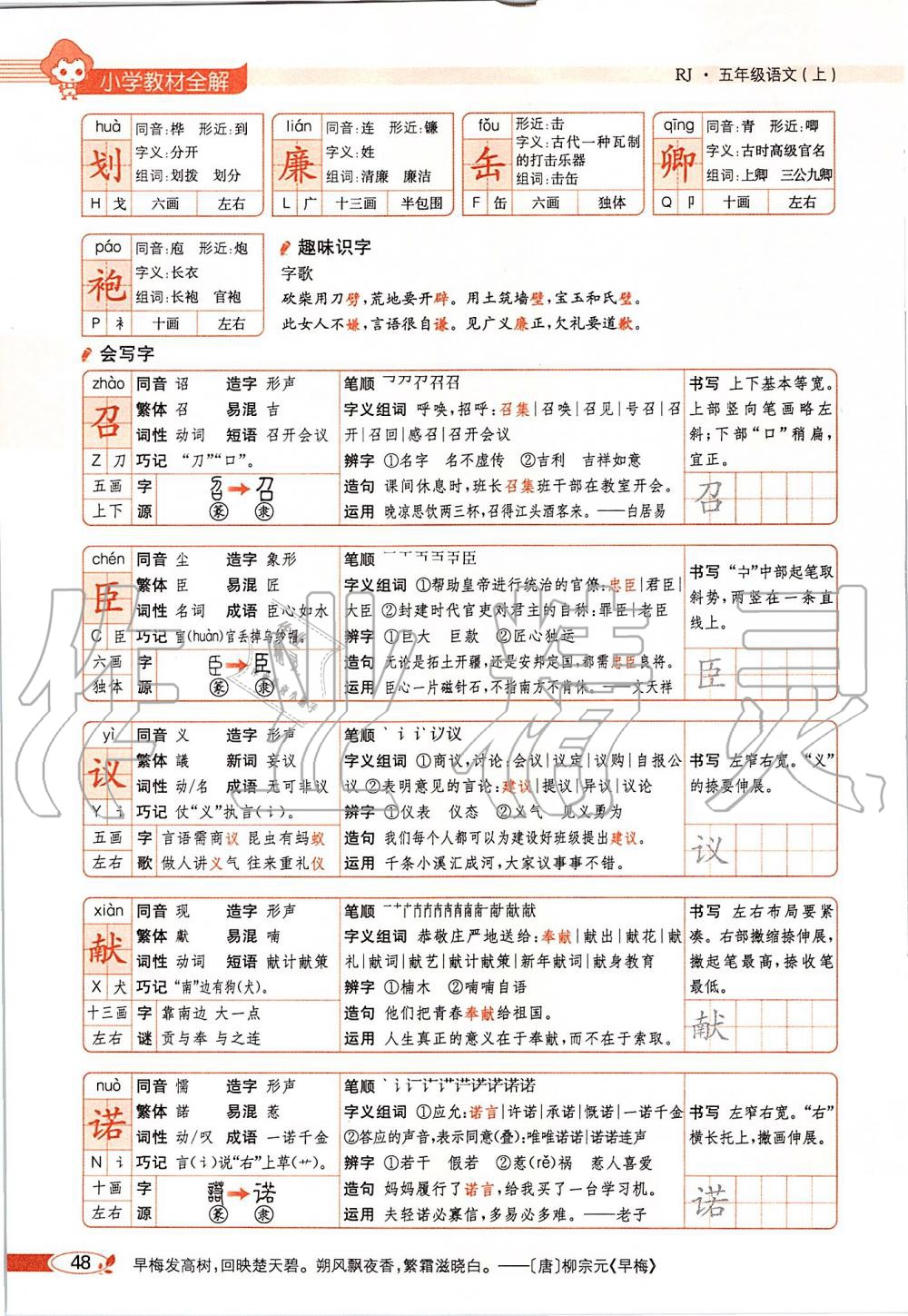 2019年課本五年級語文上冊人教版五四制 第48頁