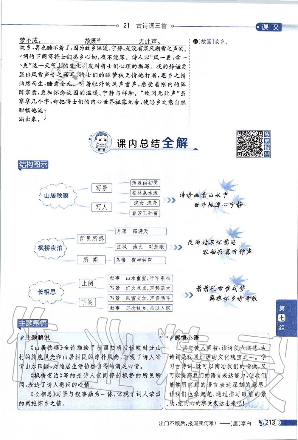 2019年課本五年級(jí)語(yǔ)文上冊(cè)人教版五四制 第213頁(yè)