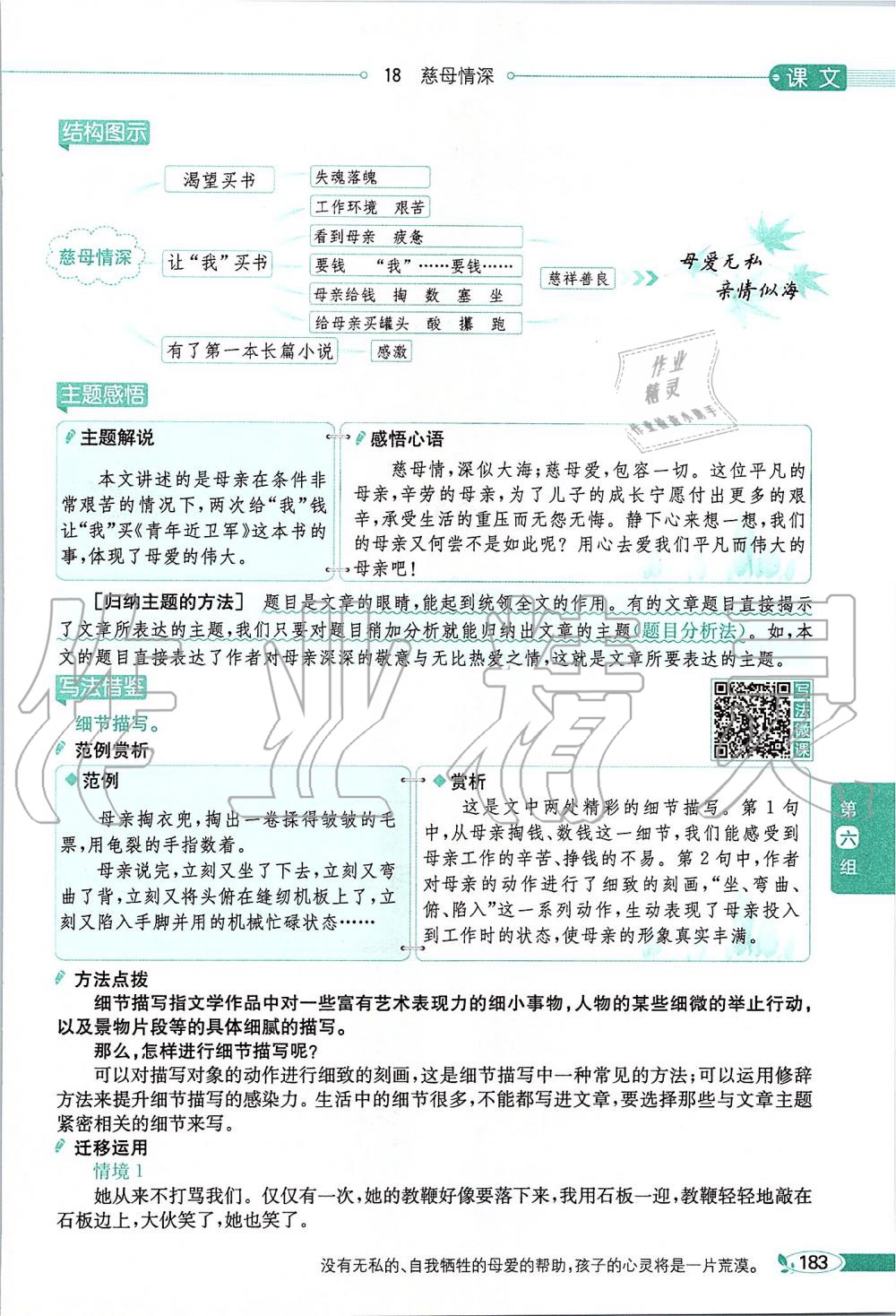 2019年課本五年級語文上冊人教版五四制 第183頁