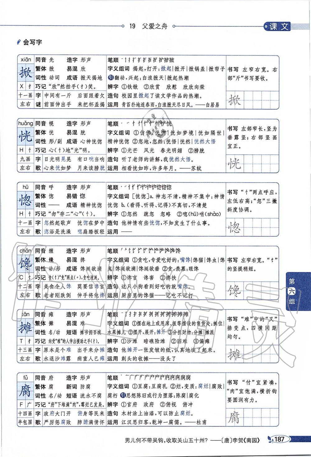 2019年課本五年級語文上冊人教版五四制 第187頁