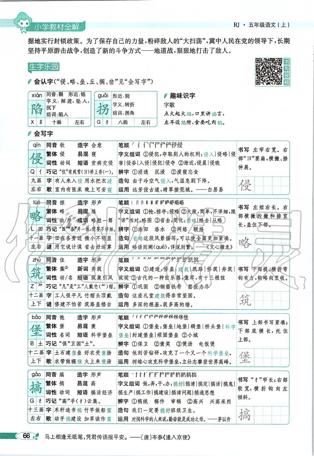 2019年課本五年級(jí)語文上冊(cè)人教版五四制 第66頁