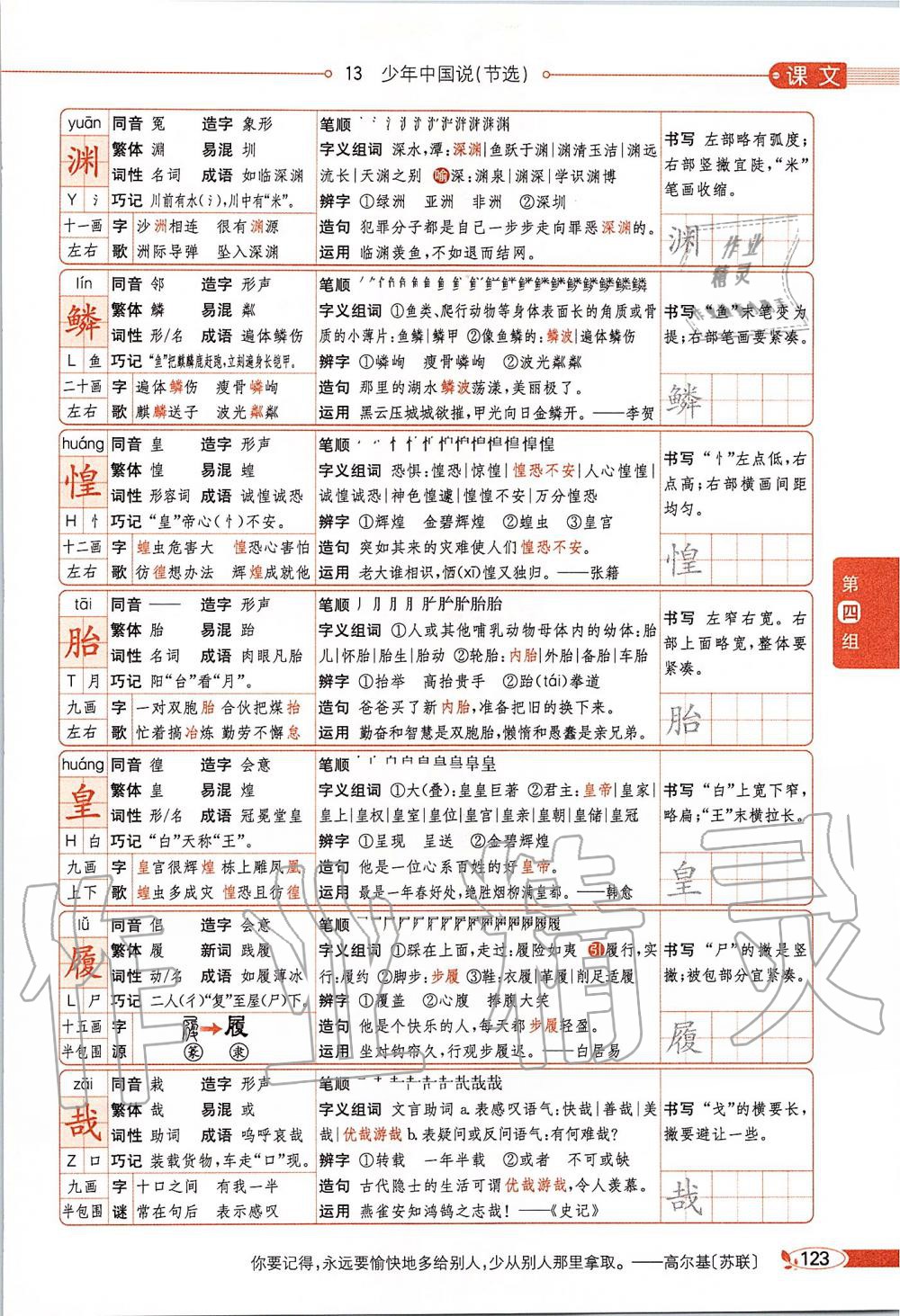 2019年課本五年級語文上冊人教版五四制 第123頁