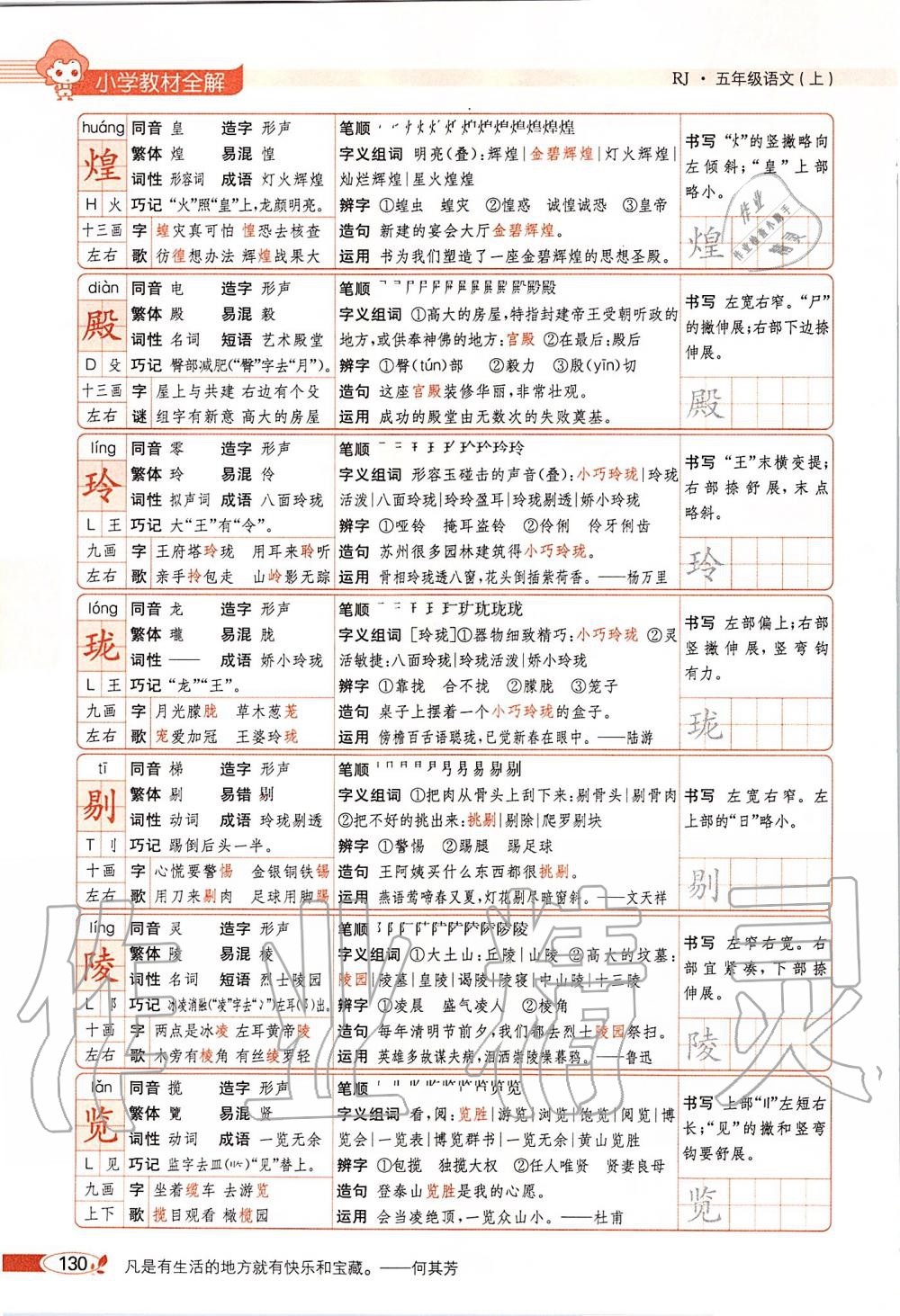 2019年課本五年級(jí)語(yǔ)文上冊(cè)人教版五四制 第130頁(yè)