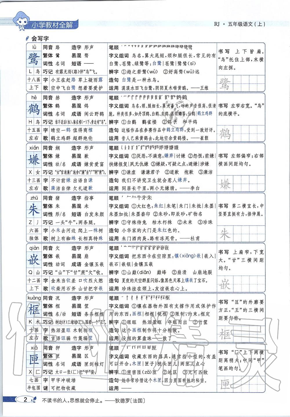 2019年課本五年級(jí)語文上冊(cè)人教版五四制 第2頁